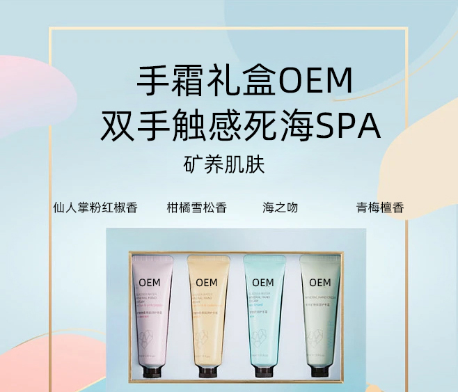 广州派莎化妆品_护手霜OEM 补水保湿 滋养手部 修护去死皮 嫩白滋养 护手霜代加工贴牌
