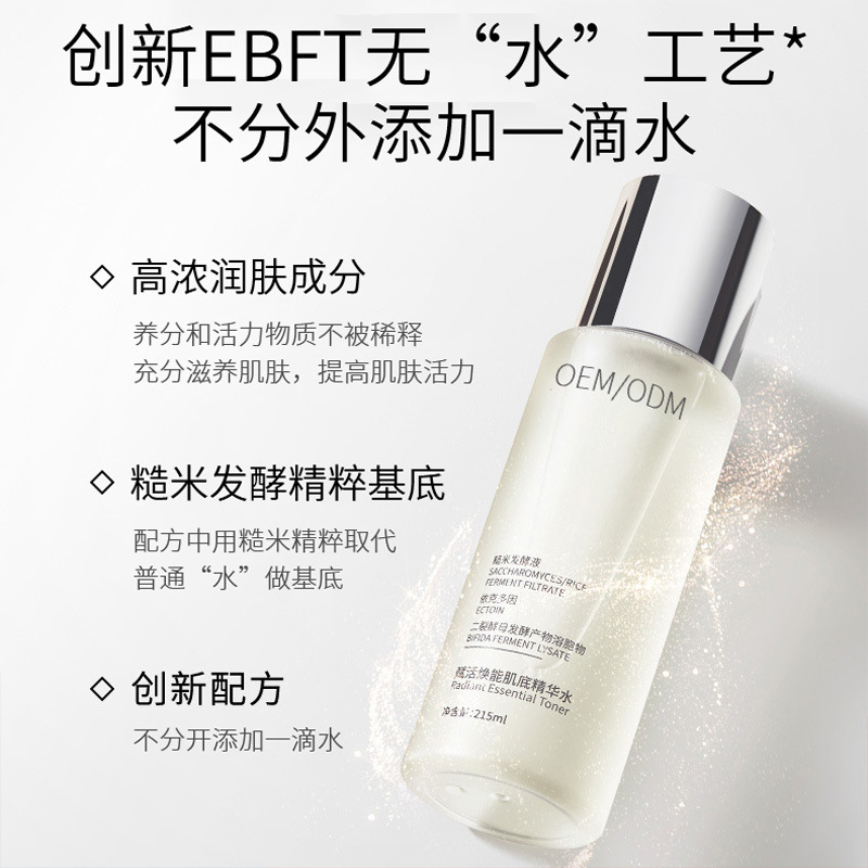广州派莎化妆品_二裂酵母保湿精华乳液OEM