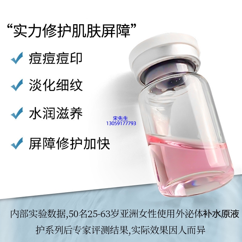 广州派莎化妆品_水光动能素