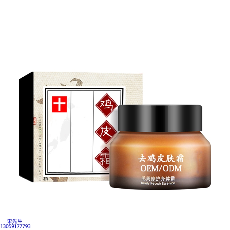 广州派莎化妆品_去鸡皮肤毛刺毛角周滋润修复保湿身体霜