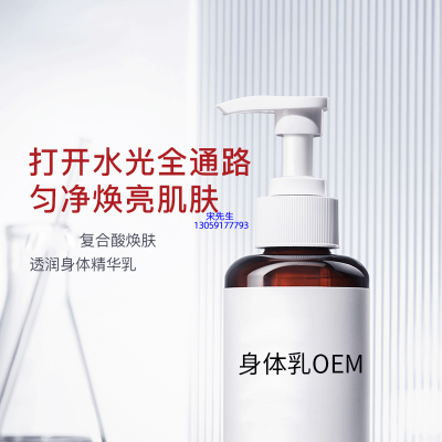 广州派莎化妆品_水杨酸果酸烟酰胺美白保湿滋养修复身体乳OEM