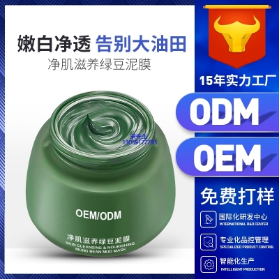 广州派莎化妆品_泥膜深层清洁补水保湿绿豆泥膜 泥膜oem/OEM加工贴牌