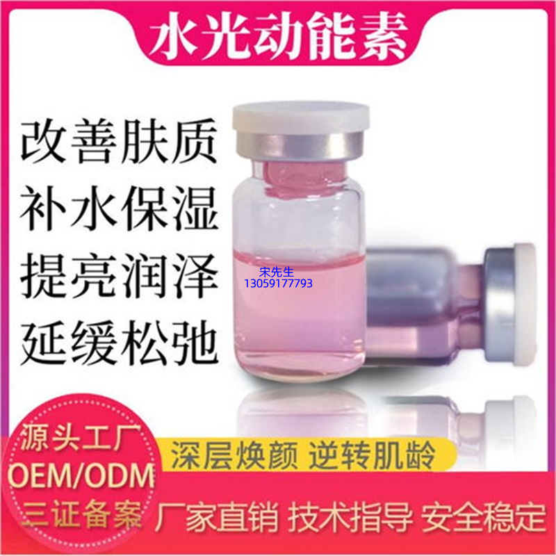 广州派莎化妆品_水光动能素精华原液代加工